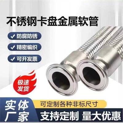 304不锈钢卡盘波纹管卫生快装化工金属软管卡箍编织管抱箍钢丝管