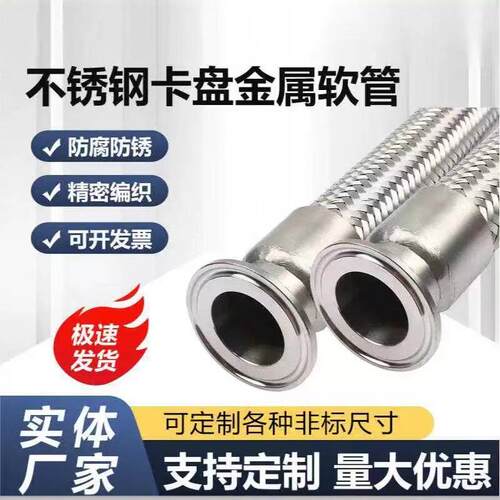 304不锈钢卡盘波纹管卫生快装化工金属软管卡箍编织管抱箍钢丝管