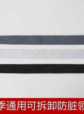 纯棉衬衣领子防脏白领条可拆卸领口贴护领神器韩版假领布四季通用
