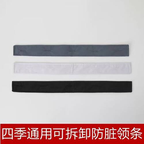 纯棉衬衣领子防脏白领条可拆卸领口贴护领神器韩版假领布四季通用