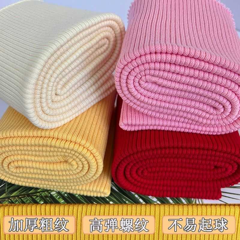 加厚螺纹布料加绒厚款