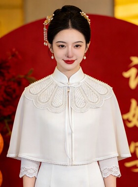 新中式重工蕾丝披肩女白色旗袍外搭百搭短款云肩气质