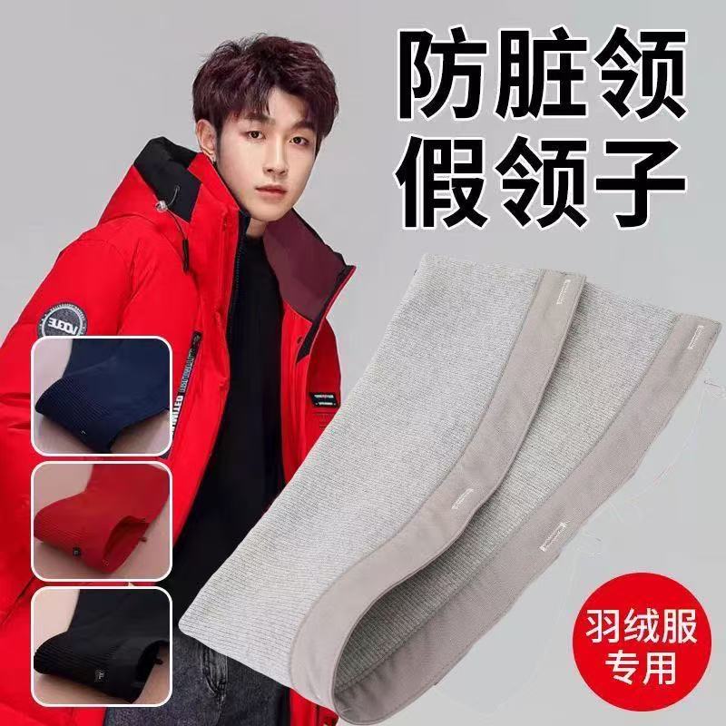 可拆卸羽绒服领子通用防脏护领假领子针织螺纹秋冬假领黑色女百搭