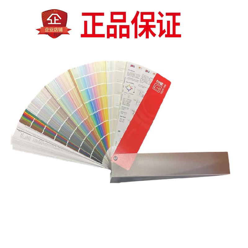 立邦内外乳胶漆魔术漆色卡
