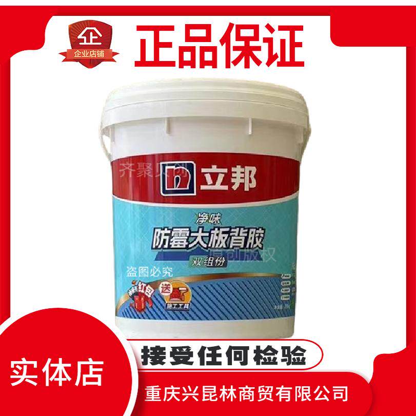 立邦瓷砖背胶强效粘结力防潮耐水图片