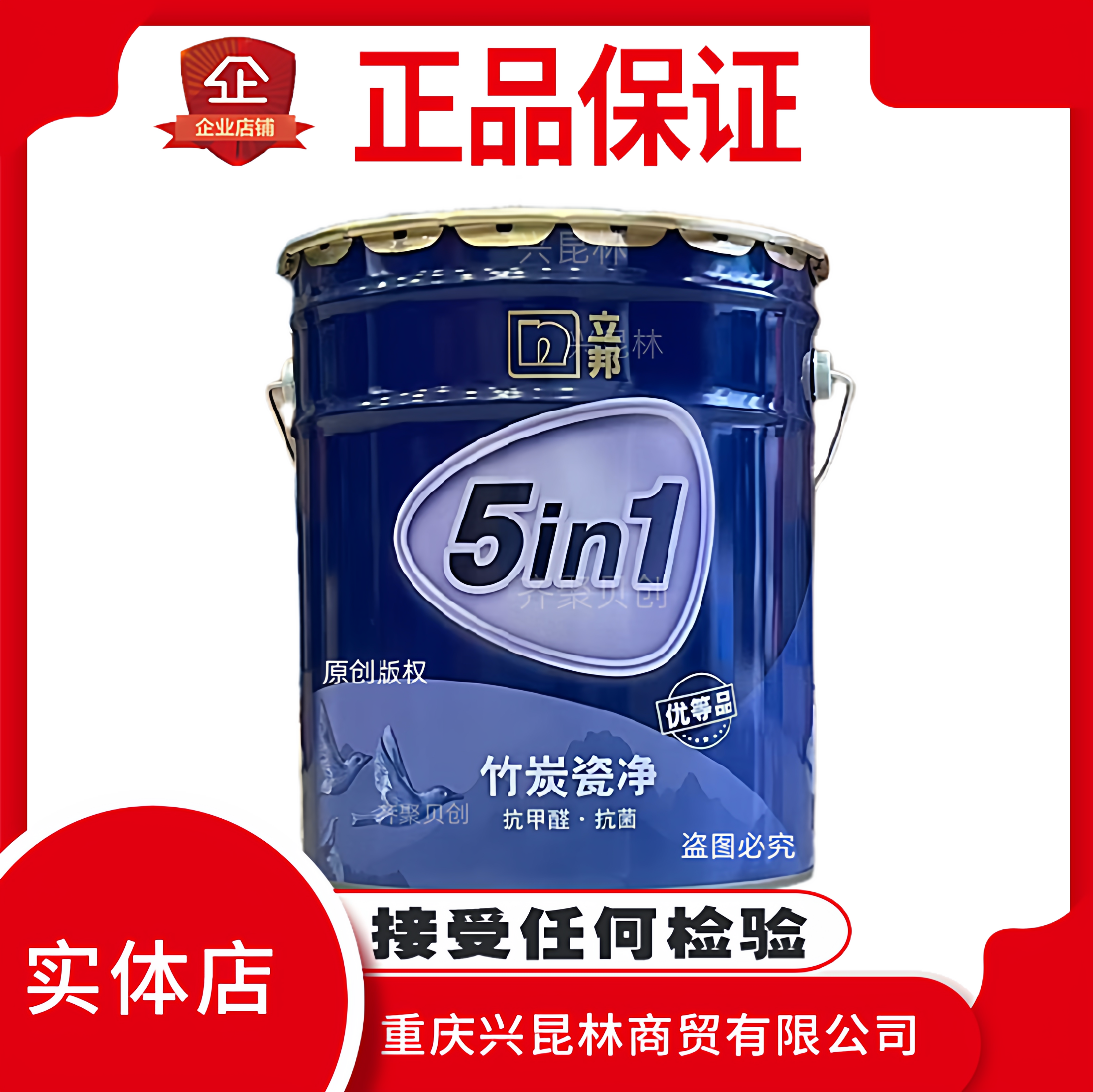 立邦竹炭瓷净抗甲醛内墙面漆哑光