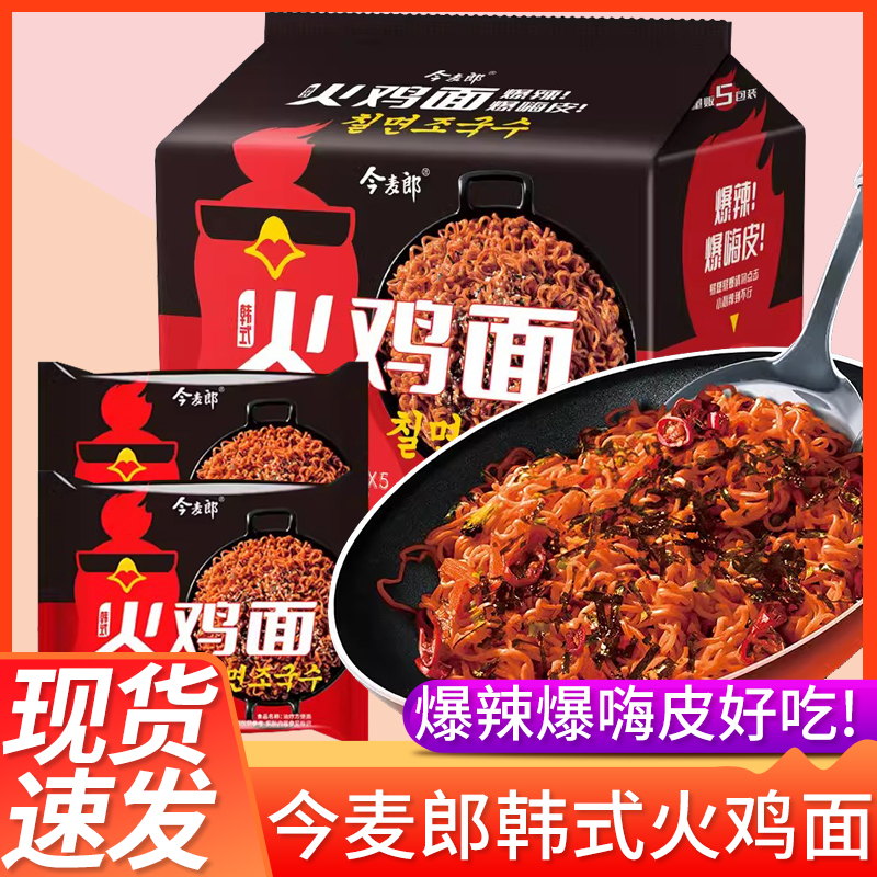 今麦郎火鸡面韩式口味爆辣方便面拌面变态辣泡面袋装整箱速食食品