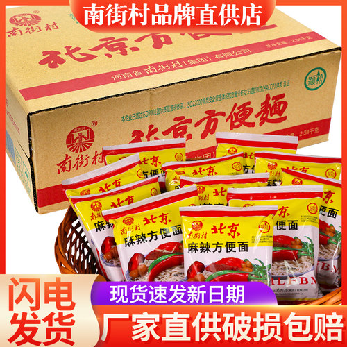 南街村麻辣干吃老北京方便面方