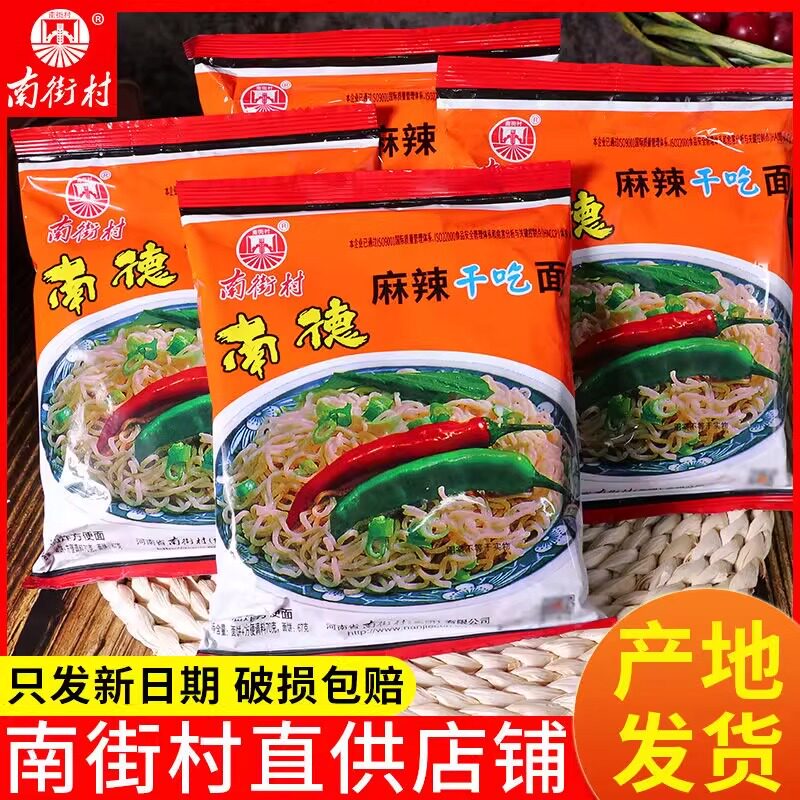 南街村南德干吃面麻辣整箱干脆老北京方便面速食泡面夜宵怀旧零食