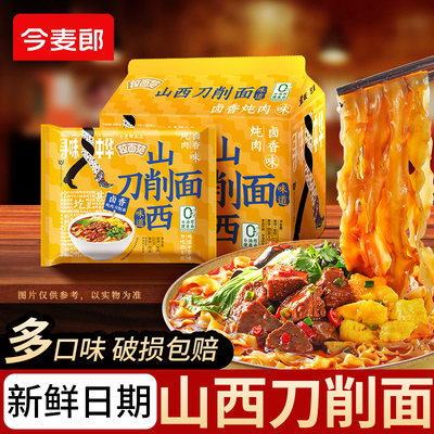 今麦郎山西刀削面袋装非油炸夜宵速食泡面方便面安徽板面烩面拉面