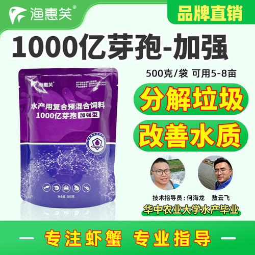 千亿芽孢水产专用菌种