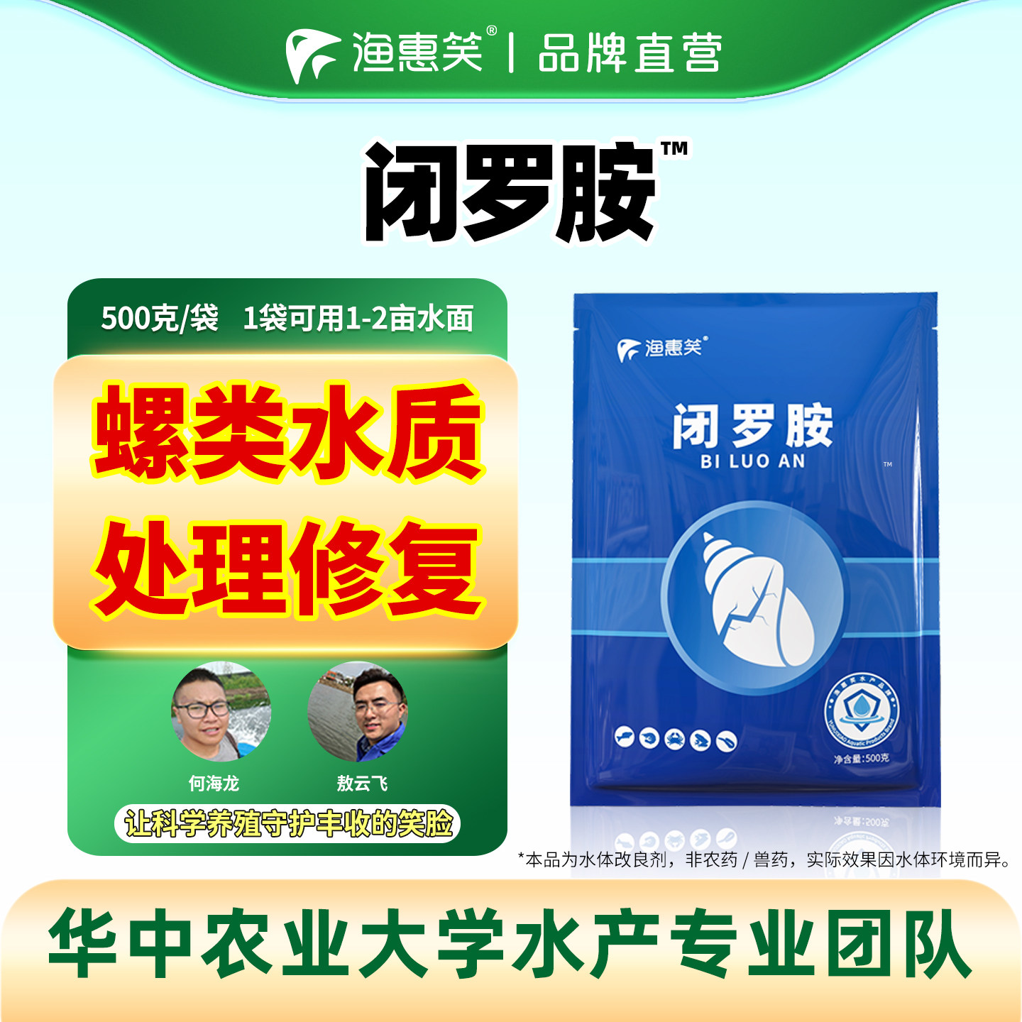 渔惠笑闭罗胺灭螺鱼安各类水体螺蛳水质处理福寿螺飘螺鱼虾蟹专用