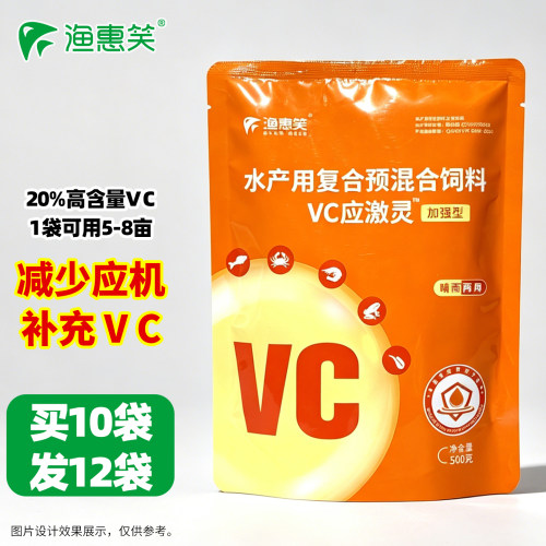 vc应机灵缓解应激保虾蟹水产养殖