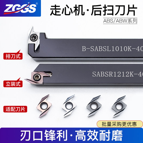 zggs数控走心机后扫背外圆车刀片