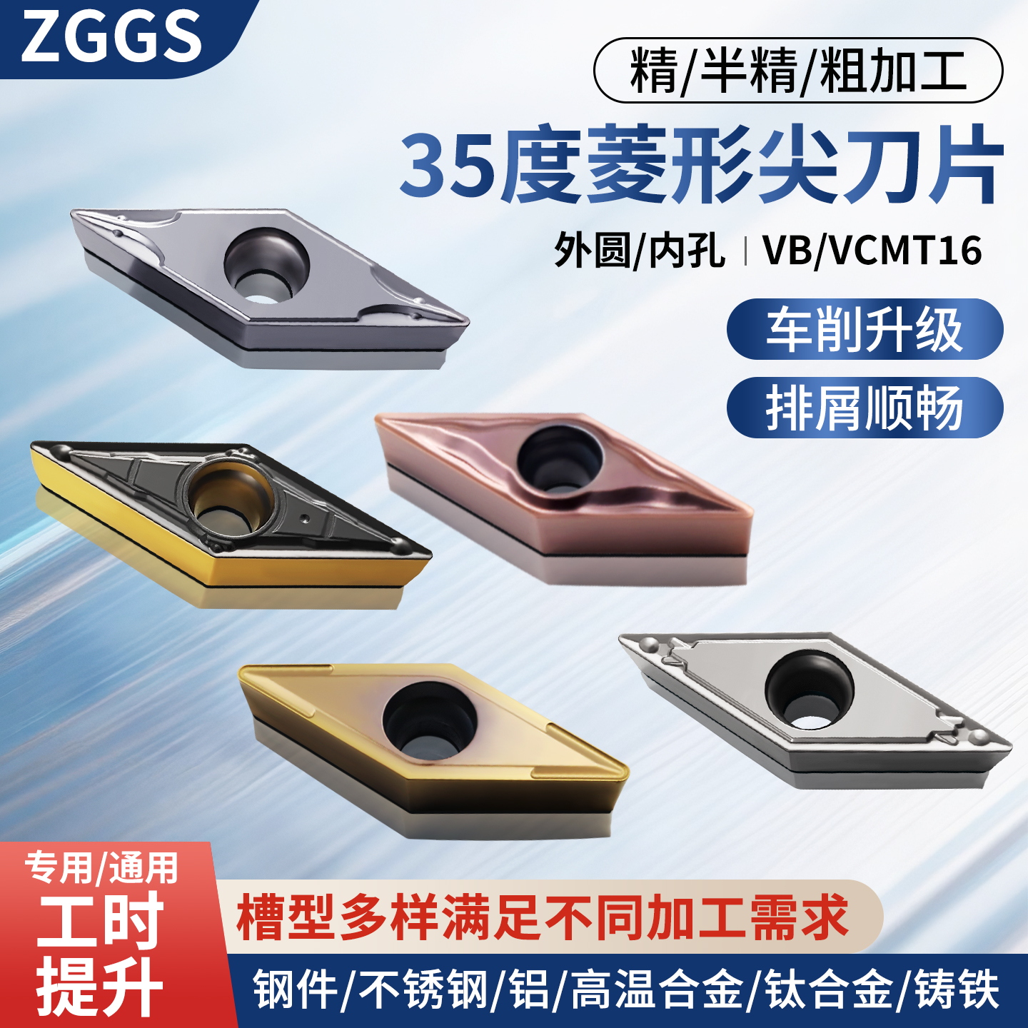 zggs数控刀片35度菱形外圆尖刀片