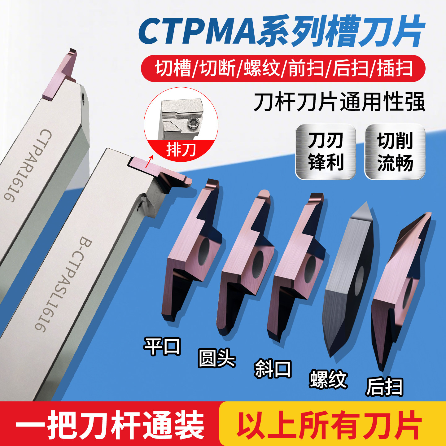 CTPA切断切槽刀片走心机平斜口割槽螺纹前后扫刀粒不锈钢铜铝专用