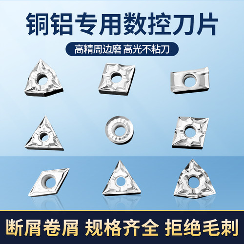 zggs数控铝用刀片高光耐磨锋利