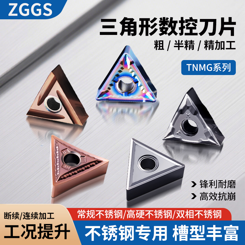 zggs三角数控刀片外圆不锈钢专用