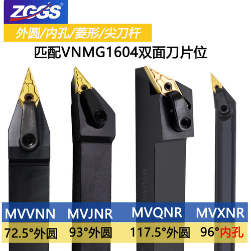 zggs数控刀杆外圆尖刀MVJNRMVQNR