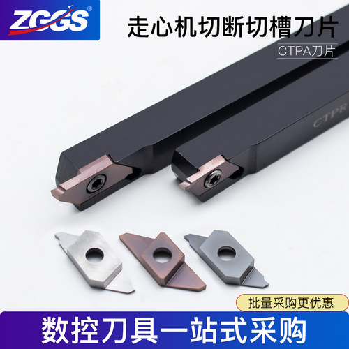 zggs走心机CTPAR切槽切断割刀片