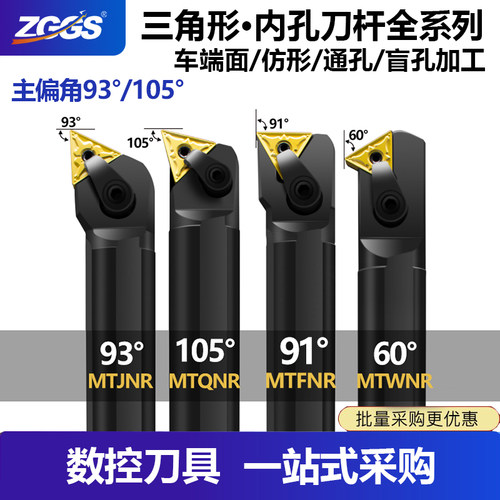 数控刀杆MTJNR/MTQNR/MTFNR/MTUNR/MTWNR覆合式三角形内孔镗孔刀