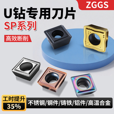 ZGGS数控U钻刀片SP方形抗崩耐磨