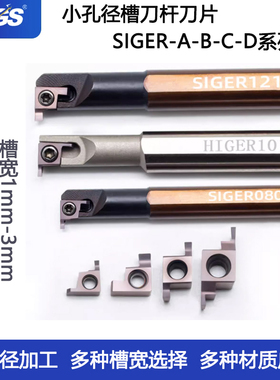 数控刀片SIGER小孔径内槽刀杆GER-A-B-C-D卡簧槽割槽沟槽浅槽刀片