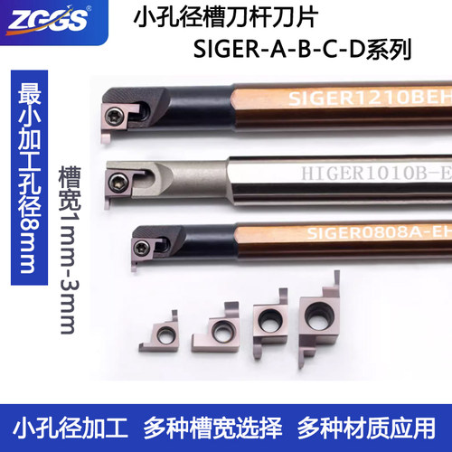 zggs小孔径加工SIGERABCD卡簧槽