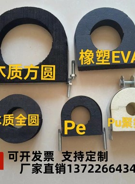 空调管道木托PE托码EVA橡塑托码、PU聚氨酯托码p卡铁卡、垫木304