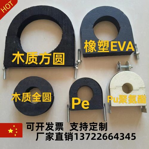 空调管道木托PE托码EVA橡塑托码、PU聚氨酯托码p卡铁卡、垫木304