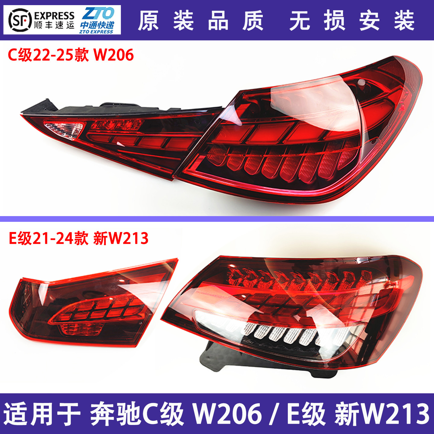 适配优质奔驰 新款c级尾灯w206 新款e级 新w213超亮 德国顺丰包邮