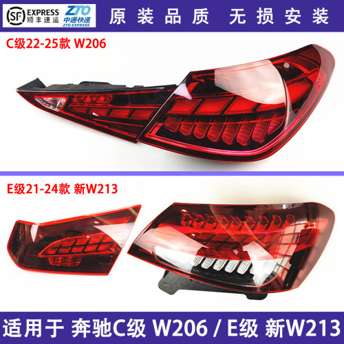 新c级新e级后尾灯总成顺丰包邮