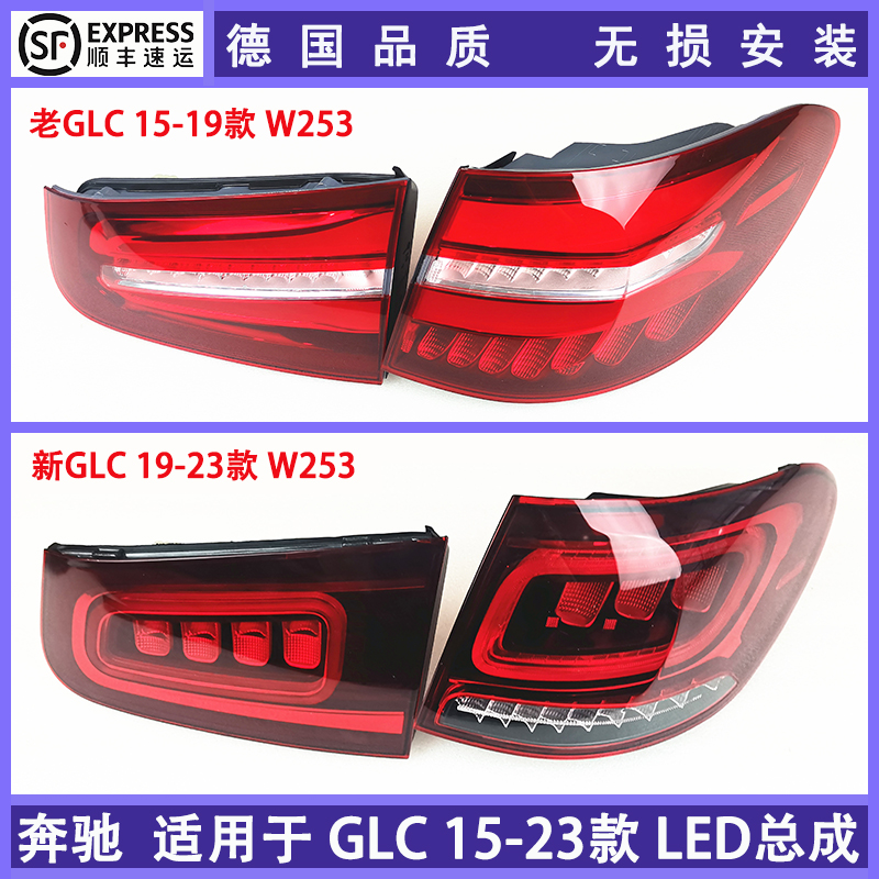 glc后尾灯老改新呼吸流光顺丰
