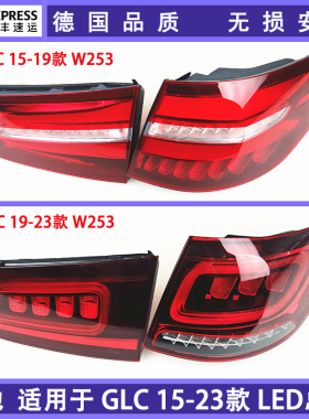 适用奔驰W253尾灯GLC200倒车灯GLC260刹车灯GLC300后尾灯转向灯