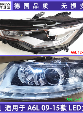 适用奥迪A6L大灯半总成09-11款C609大灯 LED日行灯透镜拆车全新