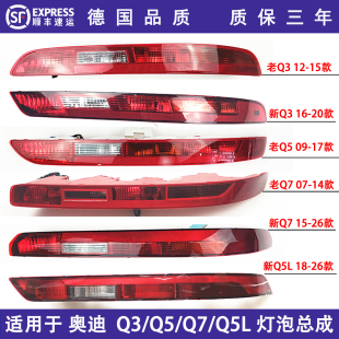 新q5l后杠灯 后刹车灯雾灯倒车灯 超亮 适用于奥迪老q5 包邮