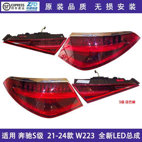 奔驰W223迈巴赫S级尾灯防追尾