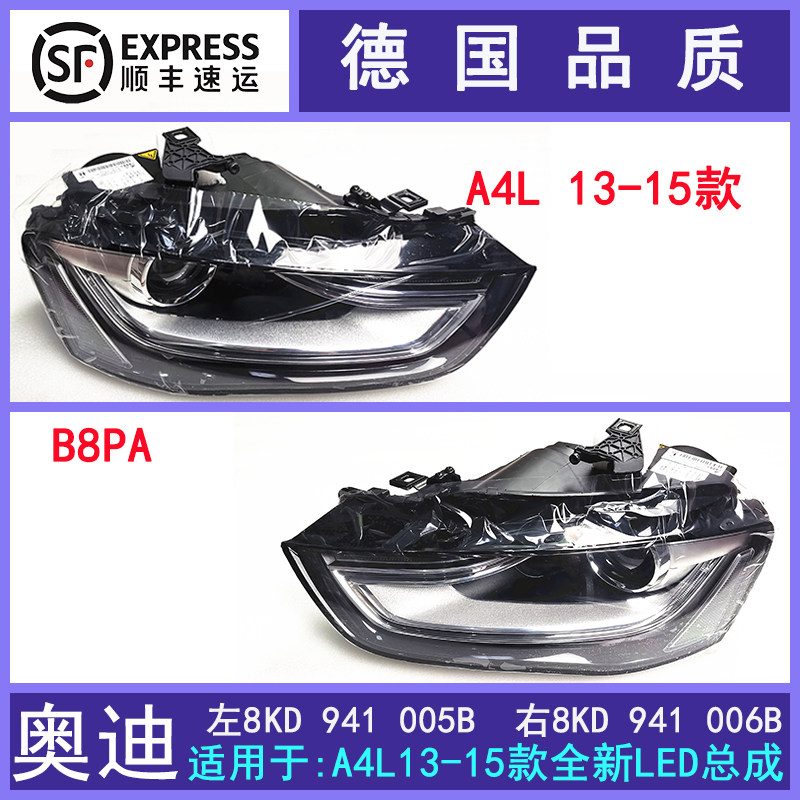 适用奥迪13-15款A4L前大灯 前组合灯B8PA前大灯照明总成 原装
