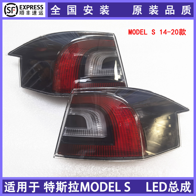 适用于特斯拉后尾灯罩壳总成饰板特斯拉Model s全新后尾灯model S