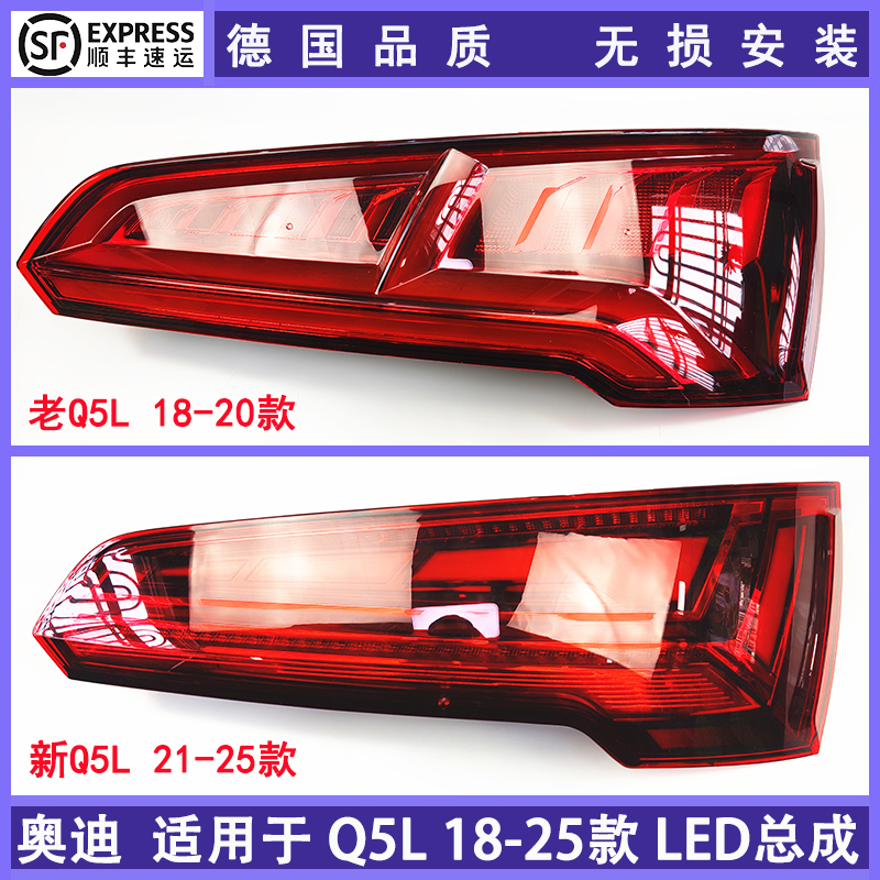 新款Q5L后尾灯LED总成顺丰包邮