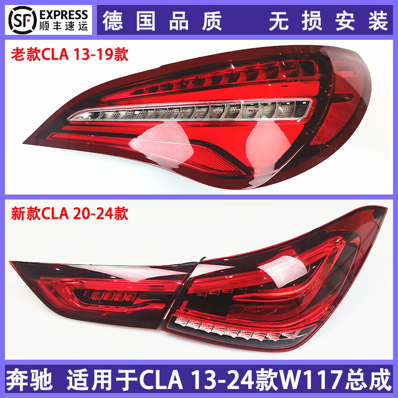 cla后尾灯老改新一套顺丰包邮