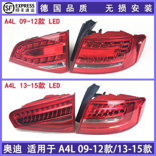 15款 适用新款 b8超亮 b8pa全新led尾灯总成12 12款 奥迪a4l