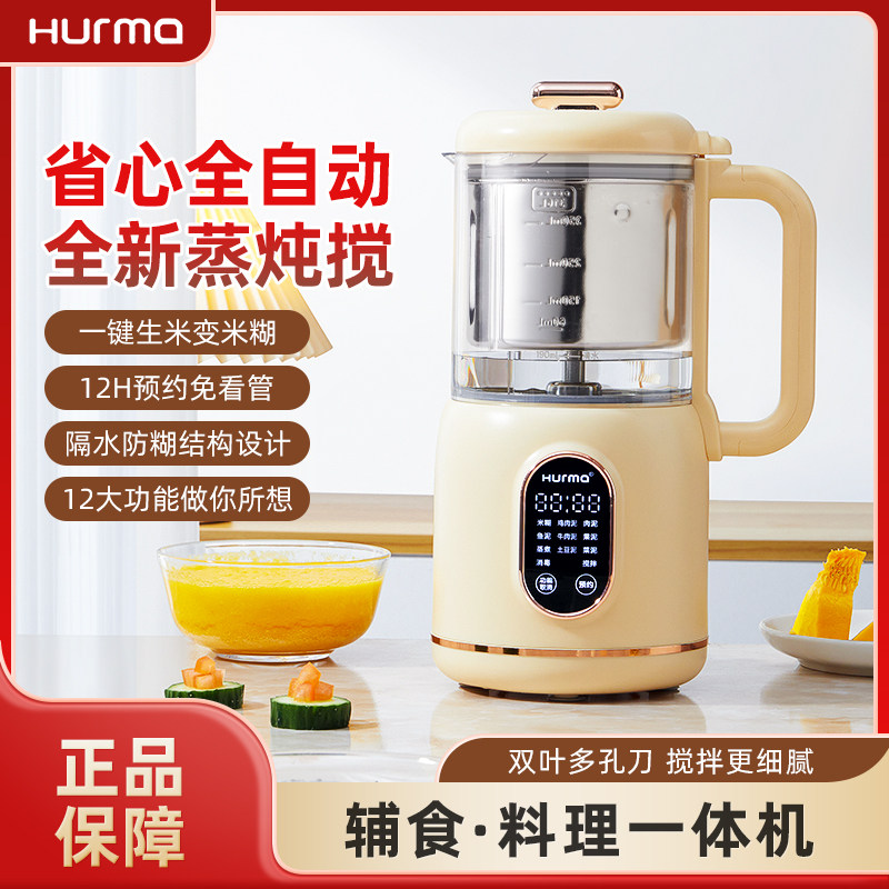 德国惠妈副食品机婴幼儿宝宝料理机多功能蒸煮一体米糊搅拌打泥工