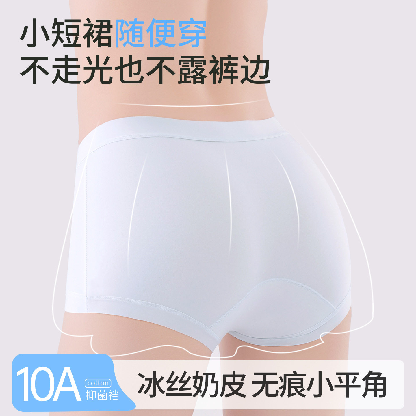 平角内裤女冰丝无痕健身