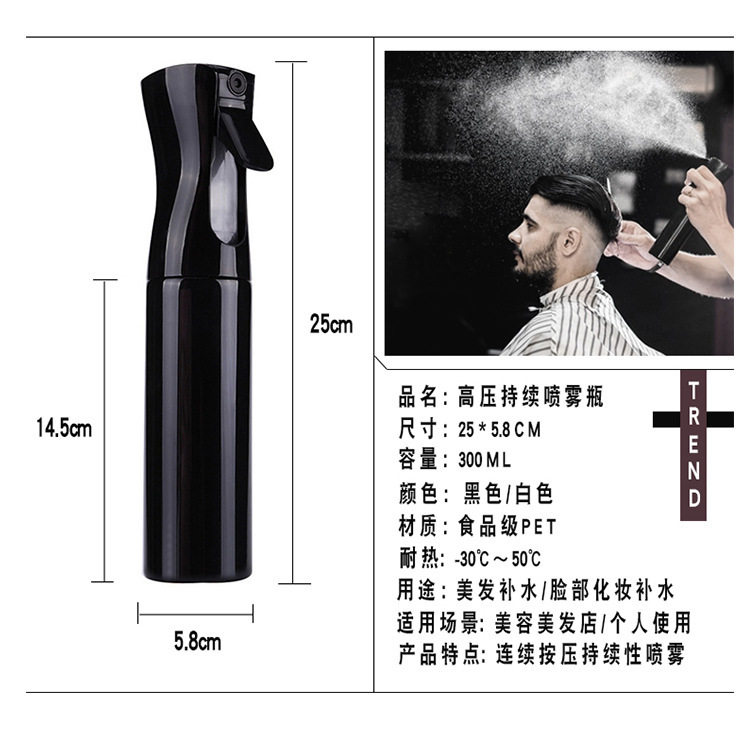300ml理发高压持续喷雾瓶