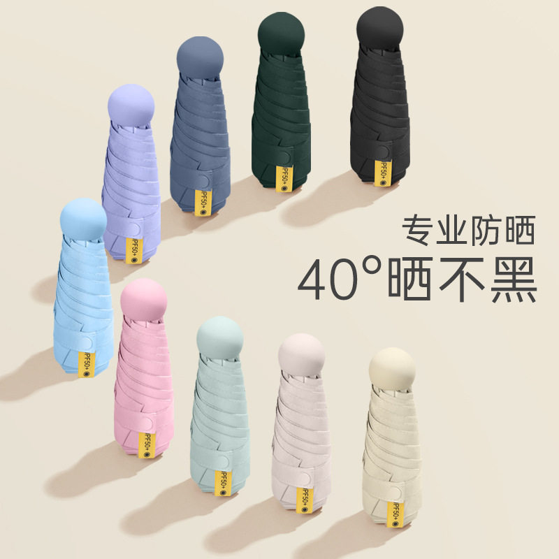五折胶囊伞黑胶防晒防紫