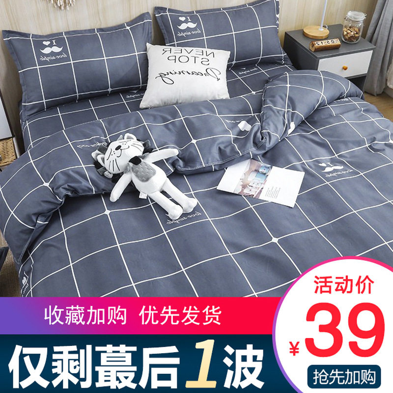 四件套磨毛床单被上用品