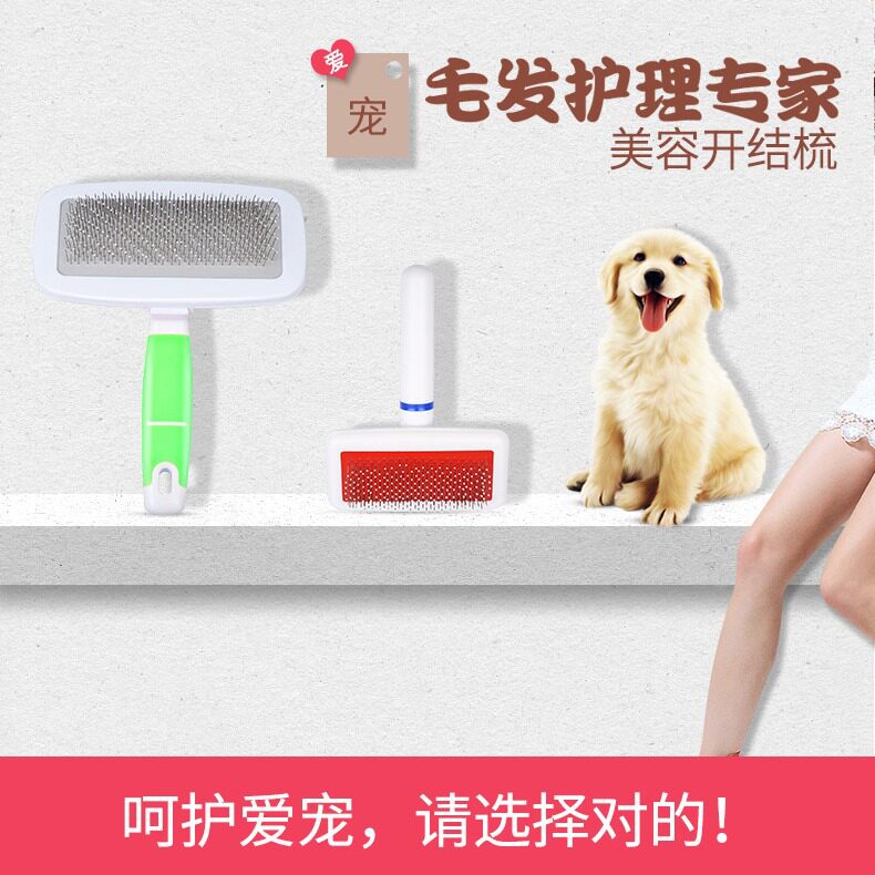 自洁粗针梳去浮毛自动剔