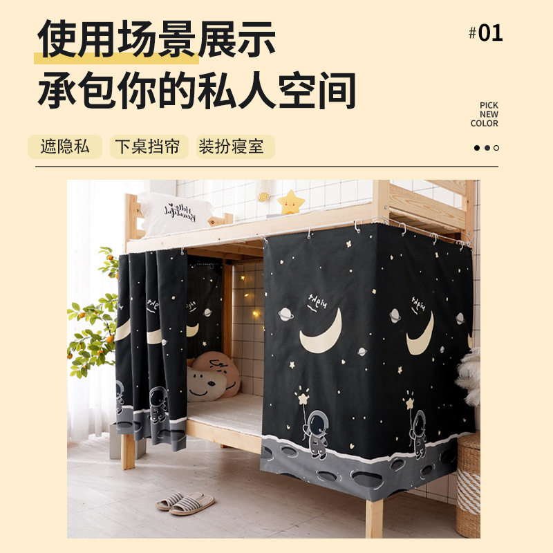开学季大学生宿舍床帘上