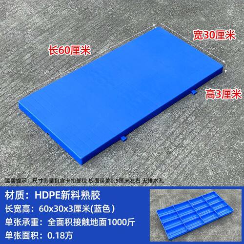 塑料垫板清仓隔潮长方形